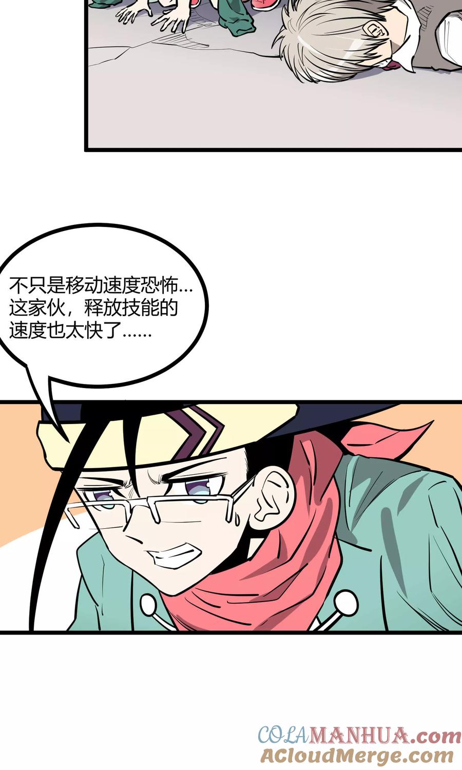 《地球online》第77话 第3页