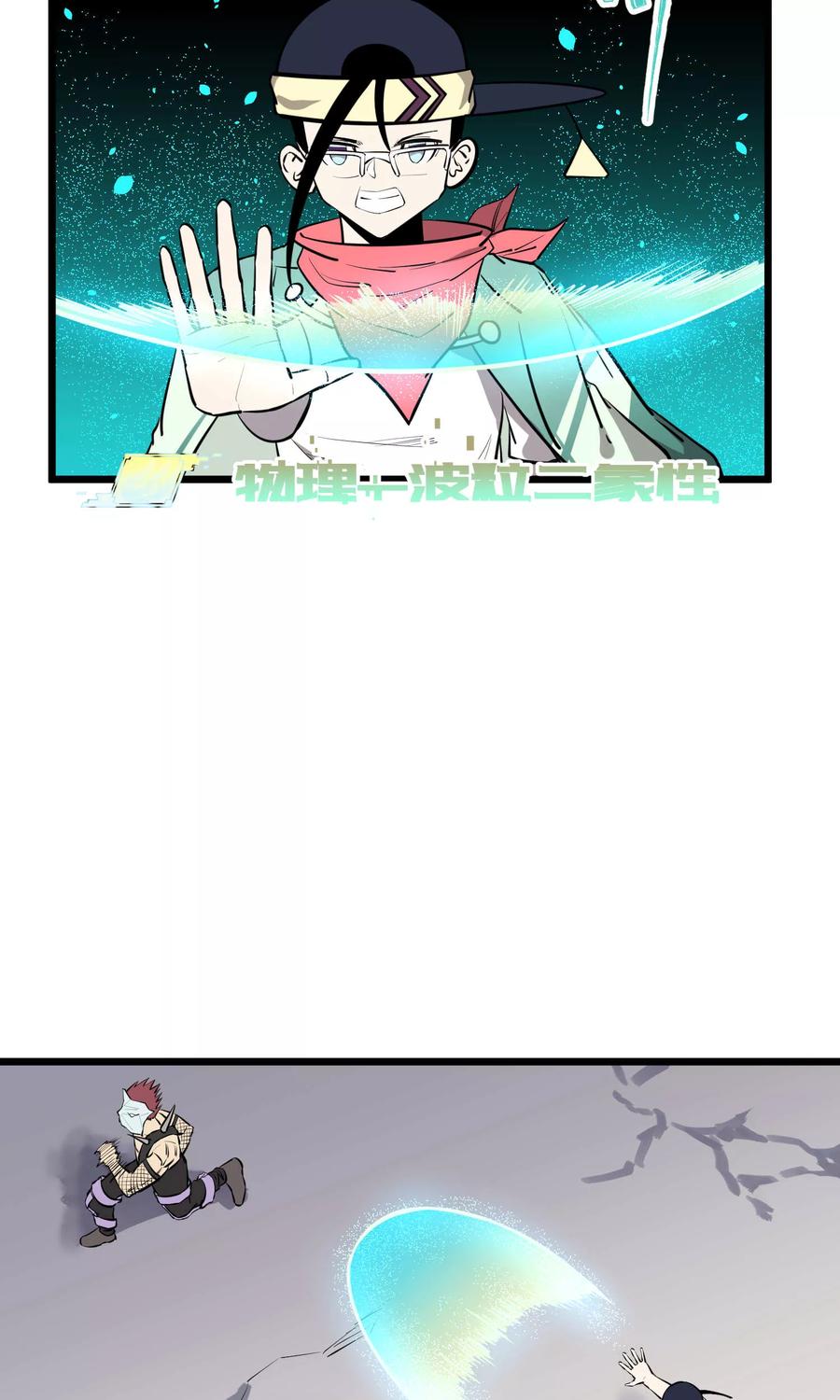 《地球online》第77话 第12页