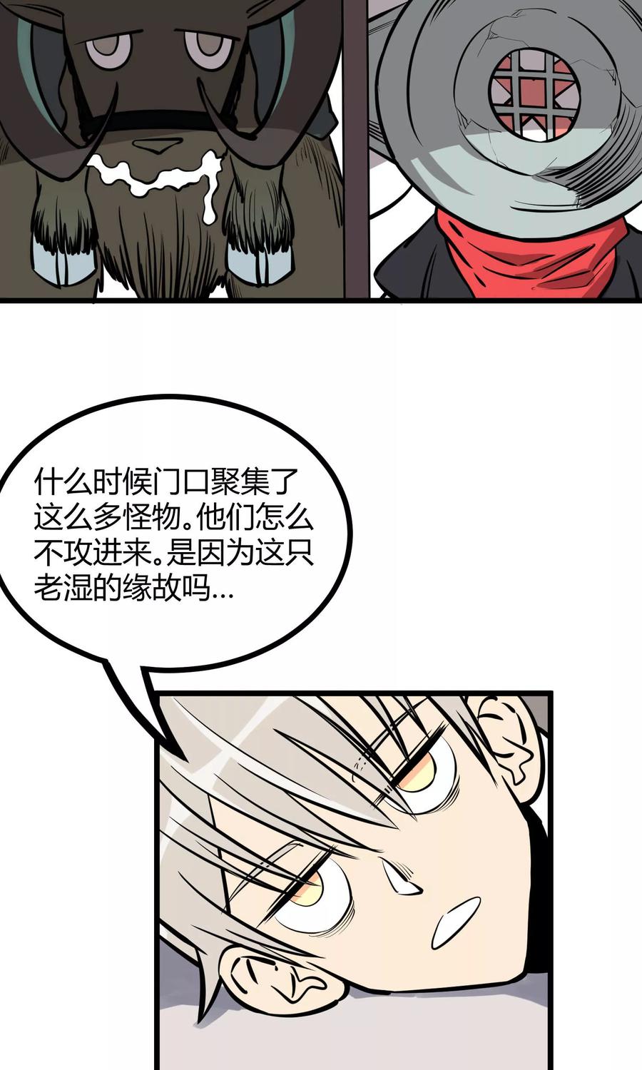 《地球online》第77话 第6页