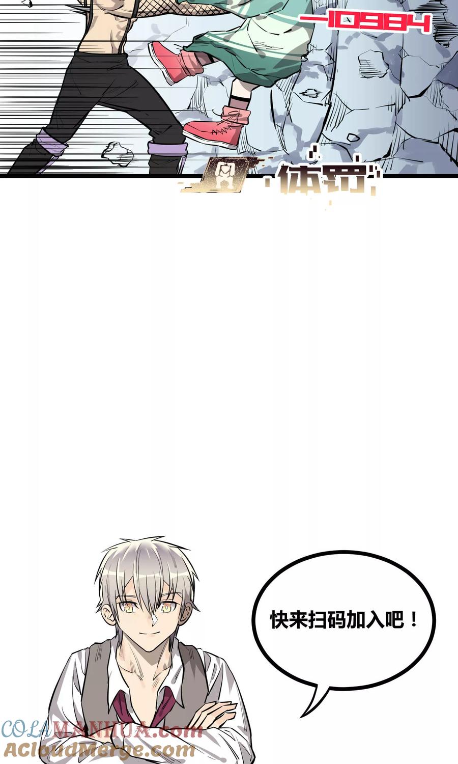 《地球online》第77话 第17页