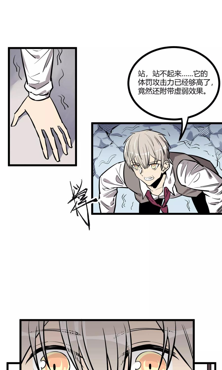 《地球online》第77话 第4页