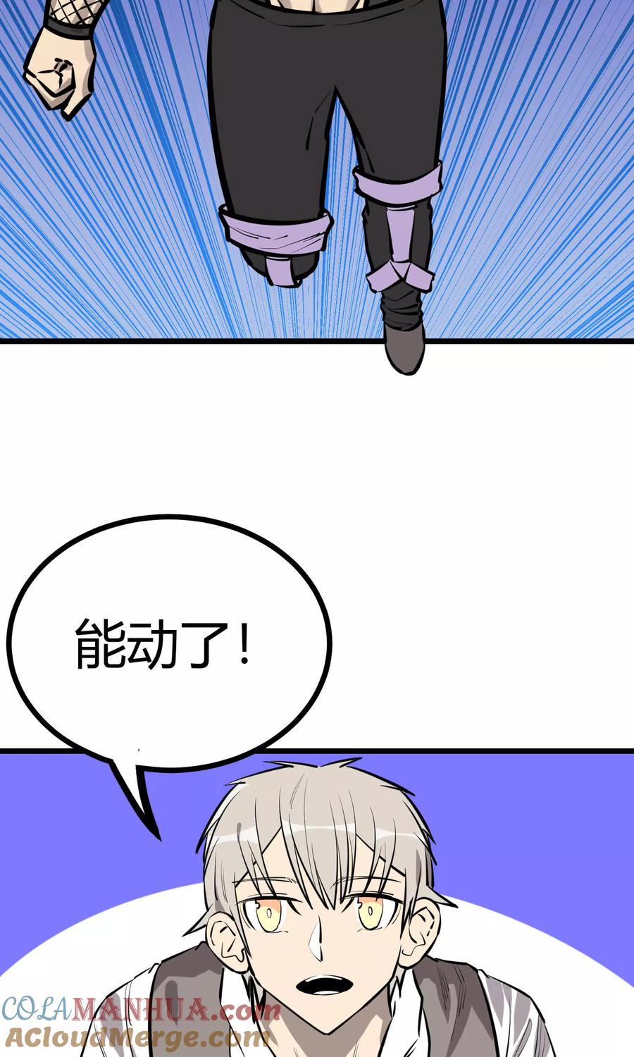 《地球online》第77话 第15页