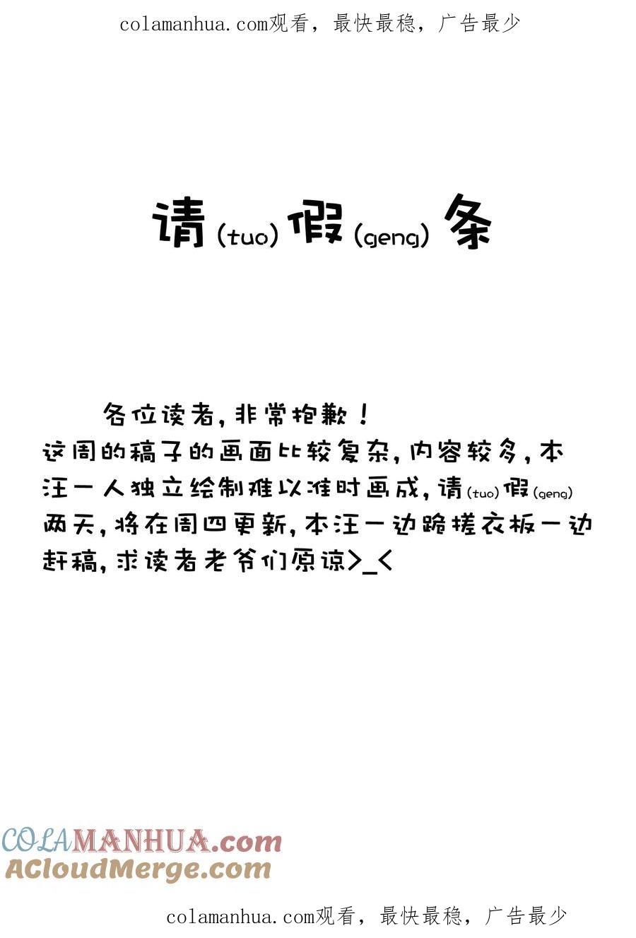 《地球online》请假条 第1页