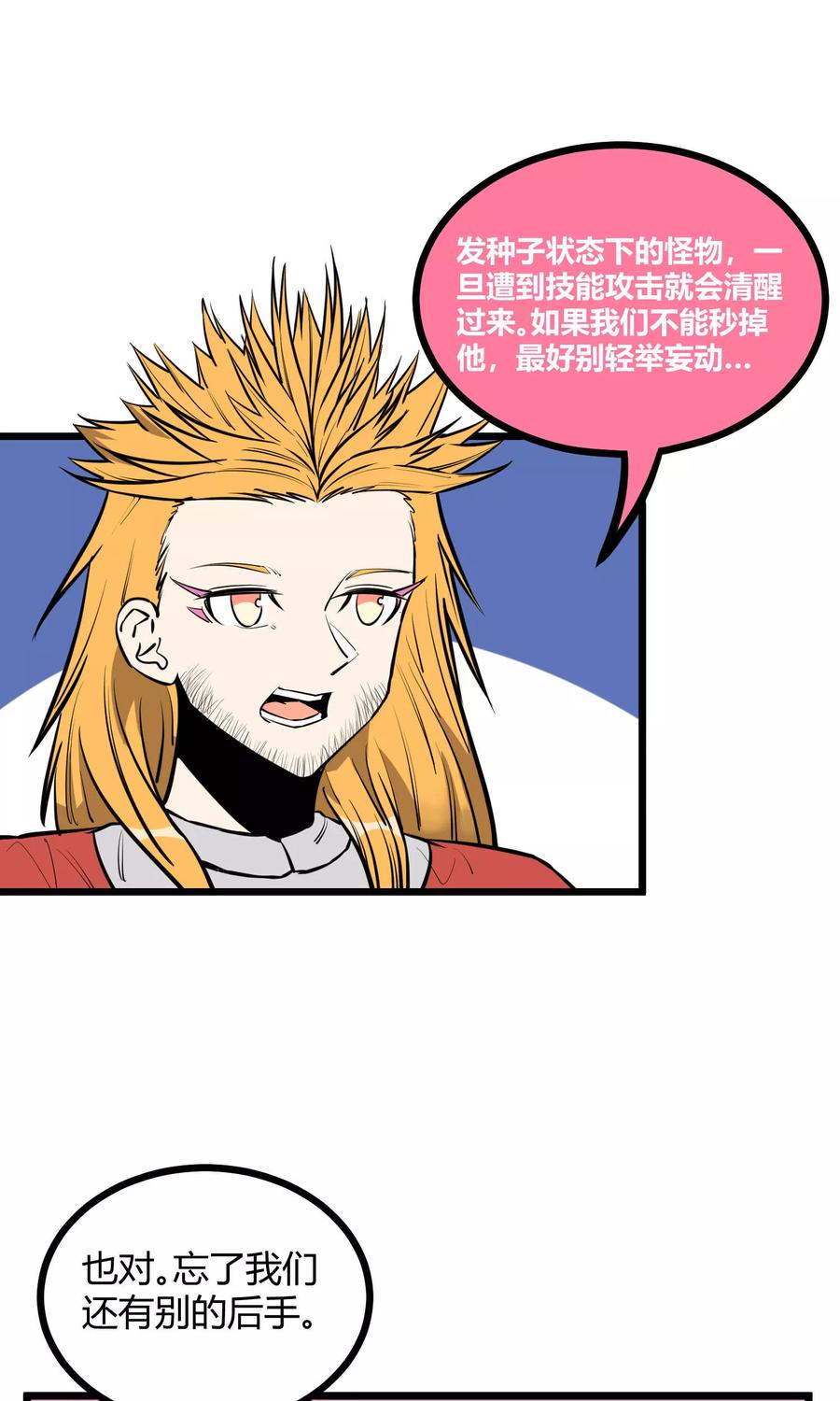 《地球online》第78话 第10页