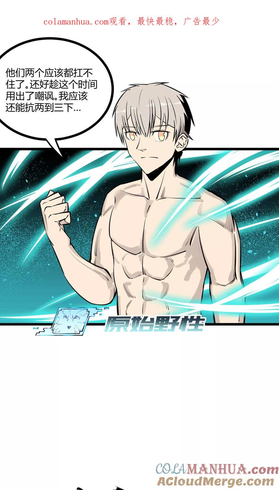 《地球online》第78话 第1页