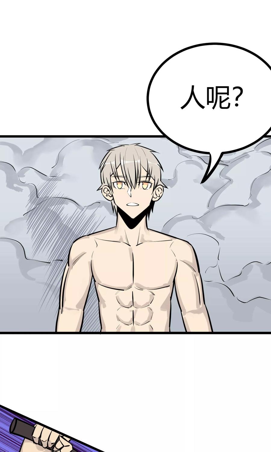 《地球online》第78话 第4页