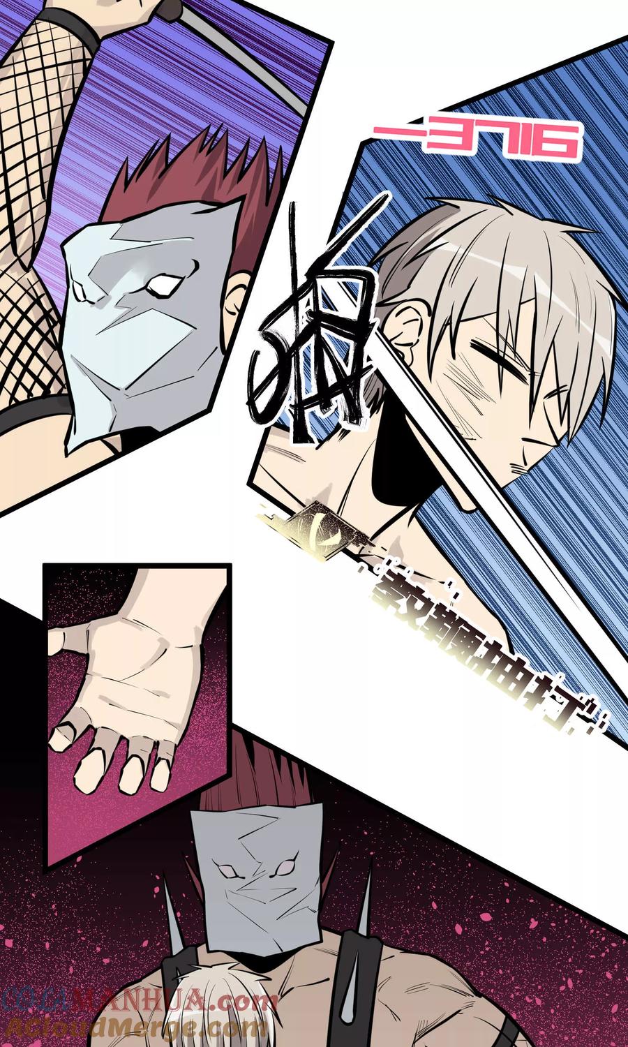 《地球online》第78话 第5页