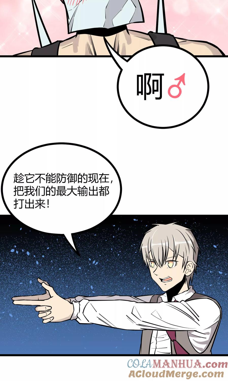 《地球online》第78话 第9页