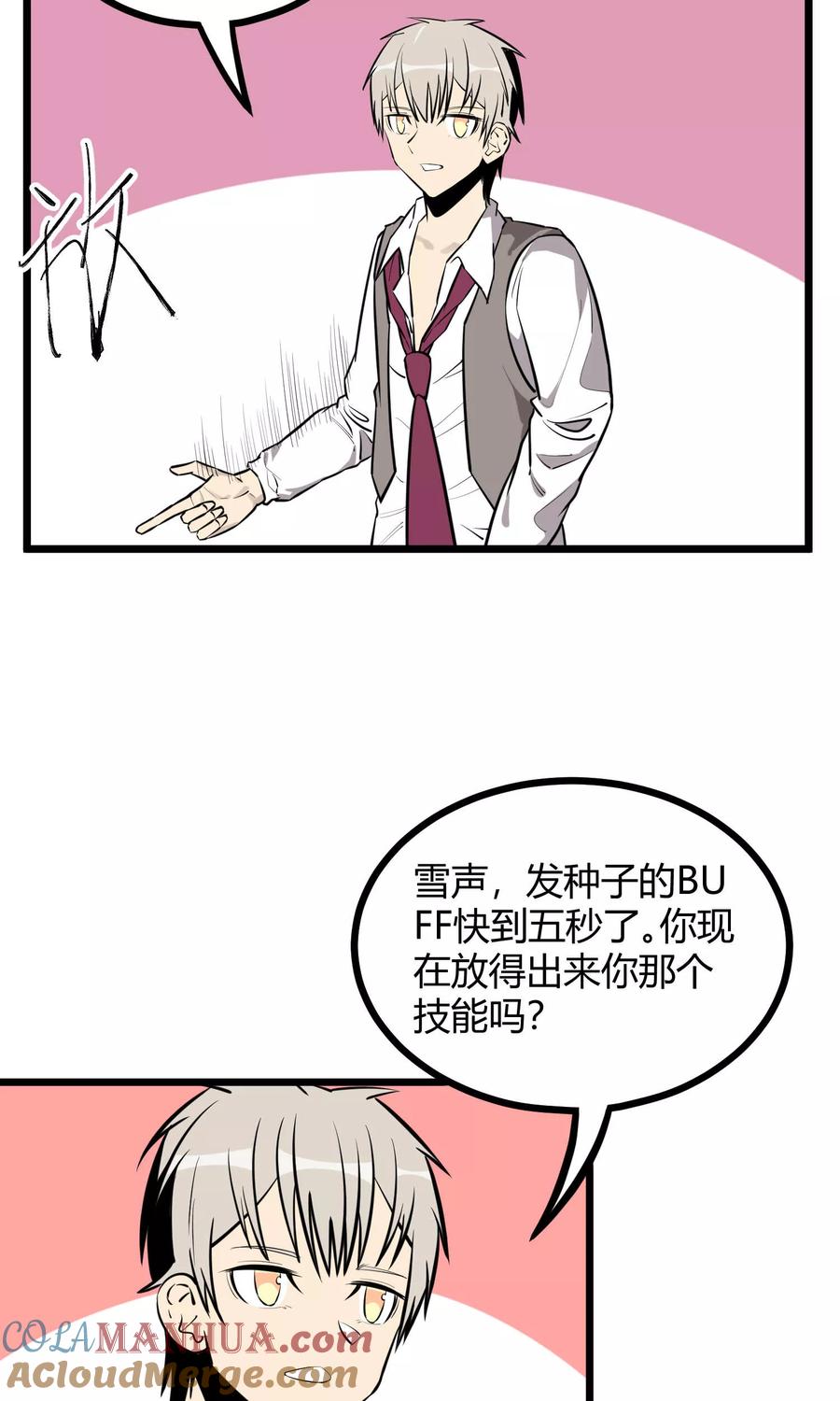 《地球online》第78话 第11页