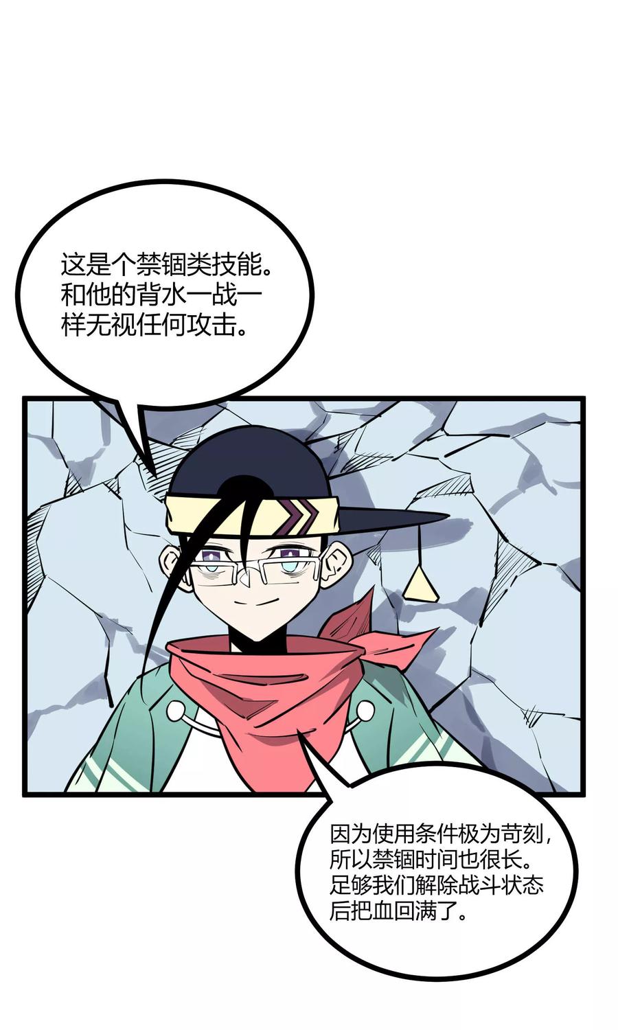 《地球online》第78话 第16页