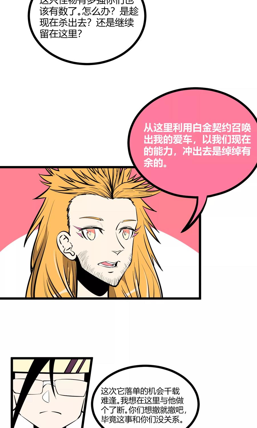 《地球online》第79话 第4页