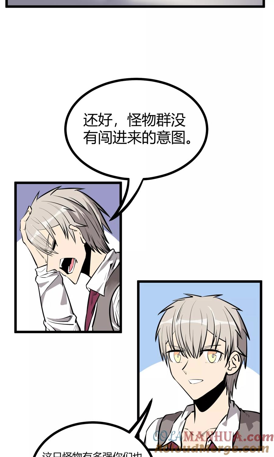 《地球online》第79话 第3页