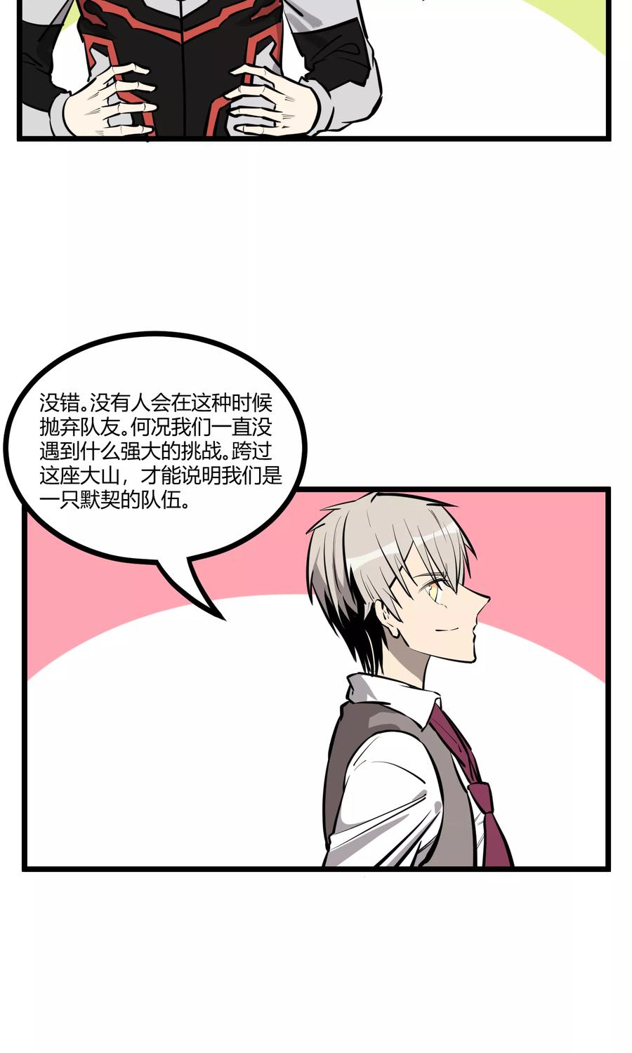 《地球online》第79话 第6页