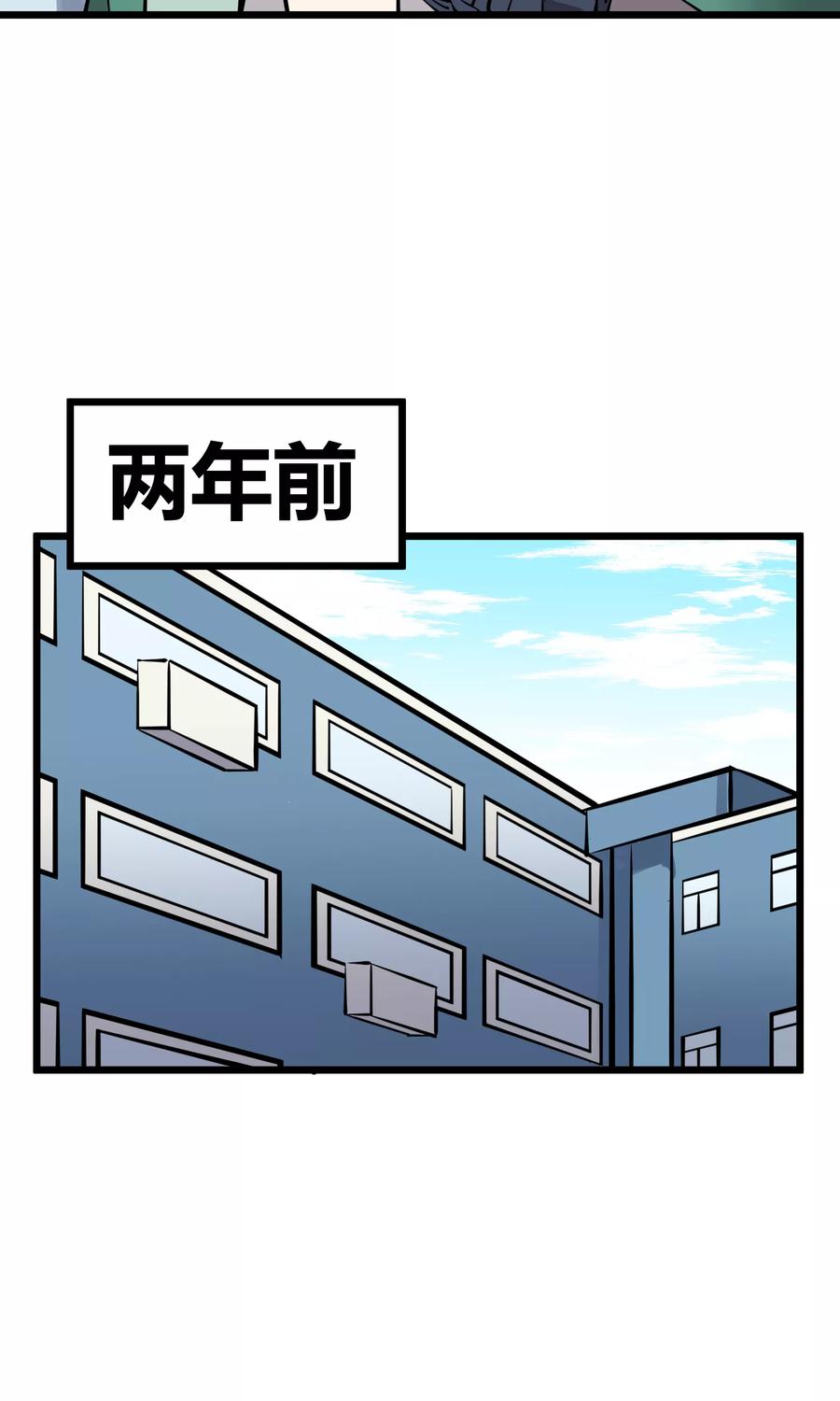 《地球online》第79话 第10页