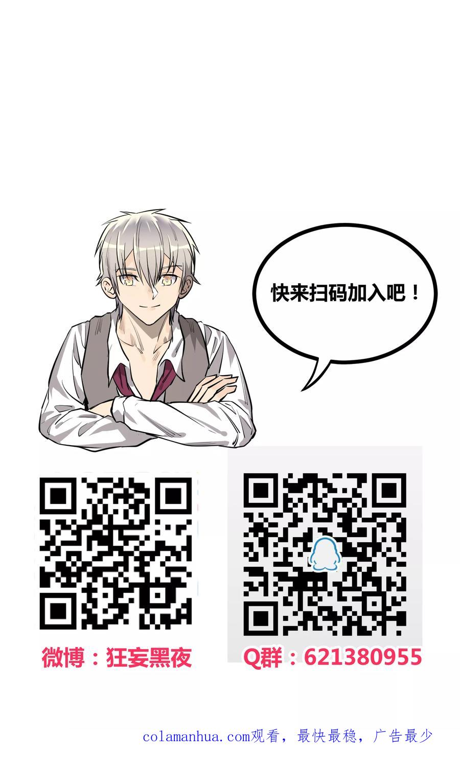 《地球online》第79话 第20页