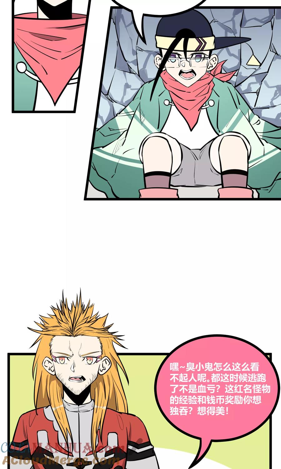 《地球online》第79话 第5页