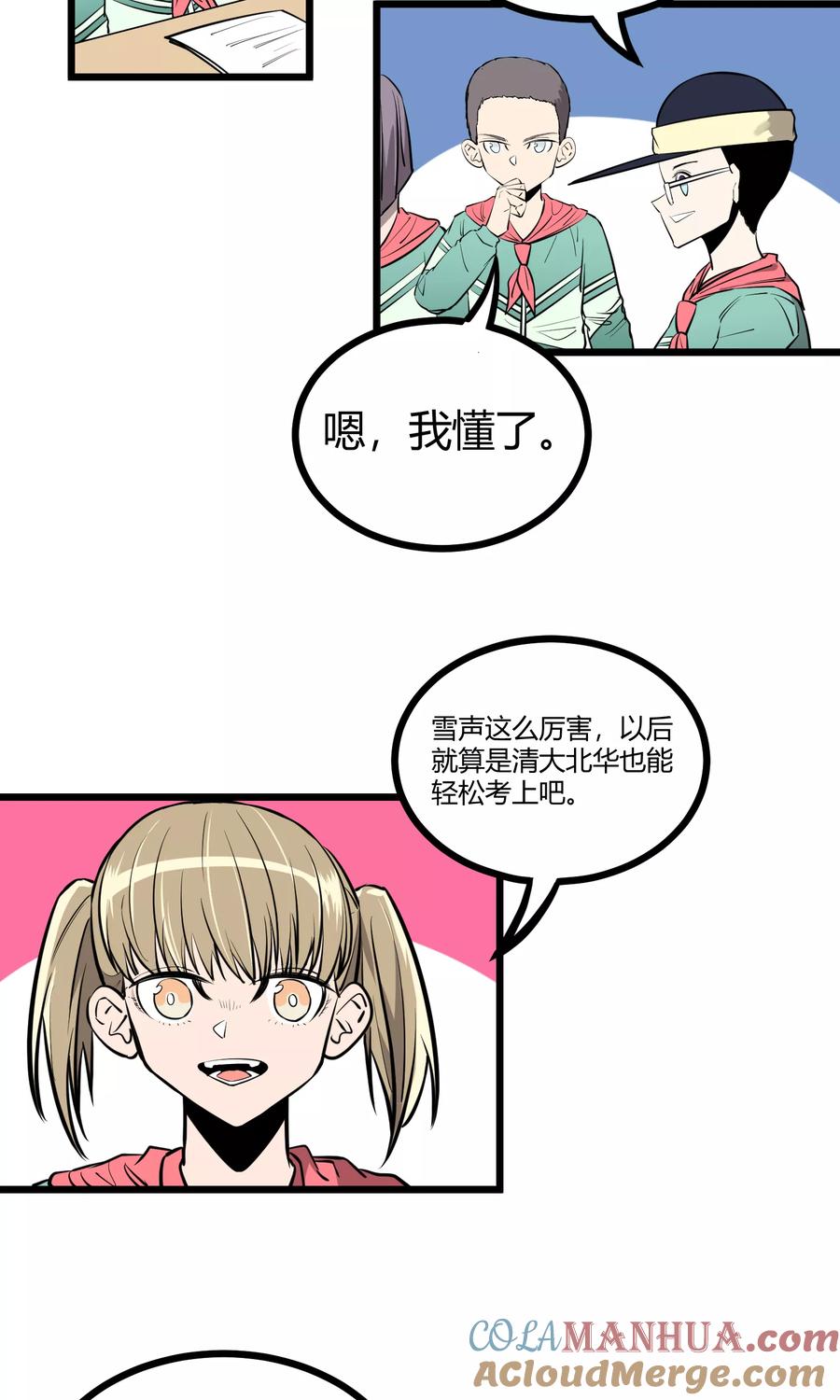 《地球online》第79话 第17页