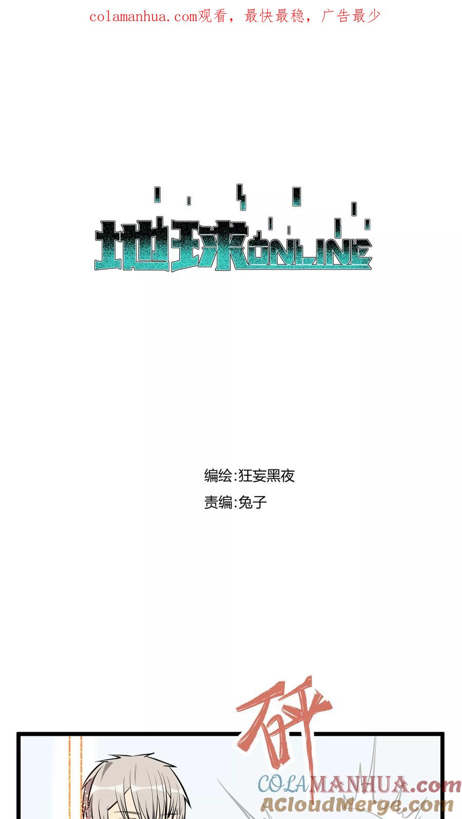 《地球online》第79话 第1页