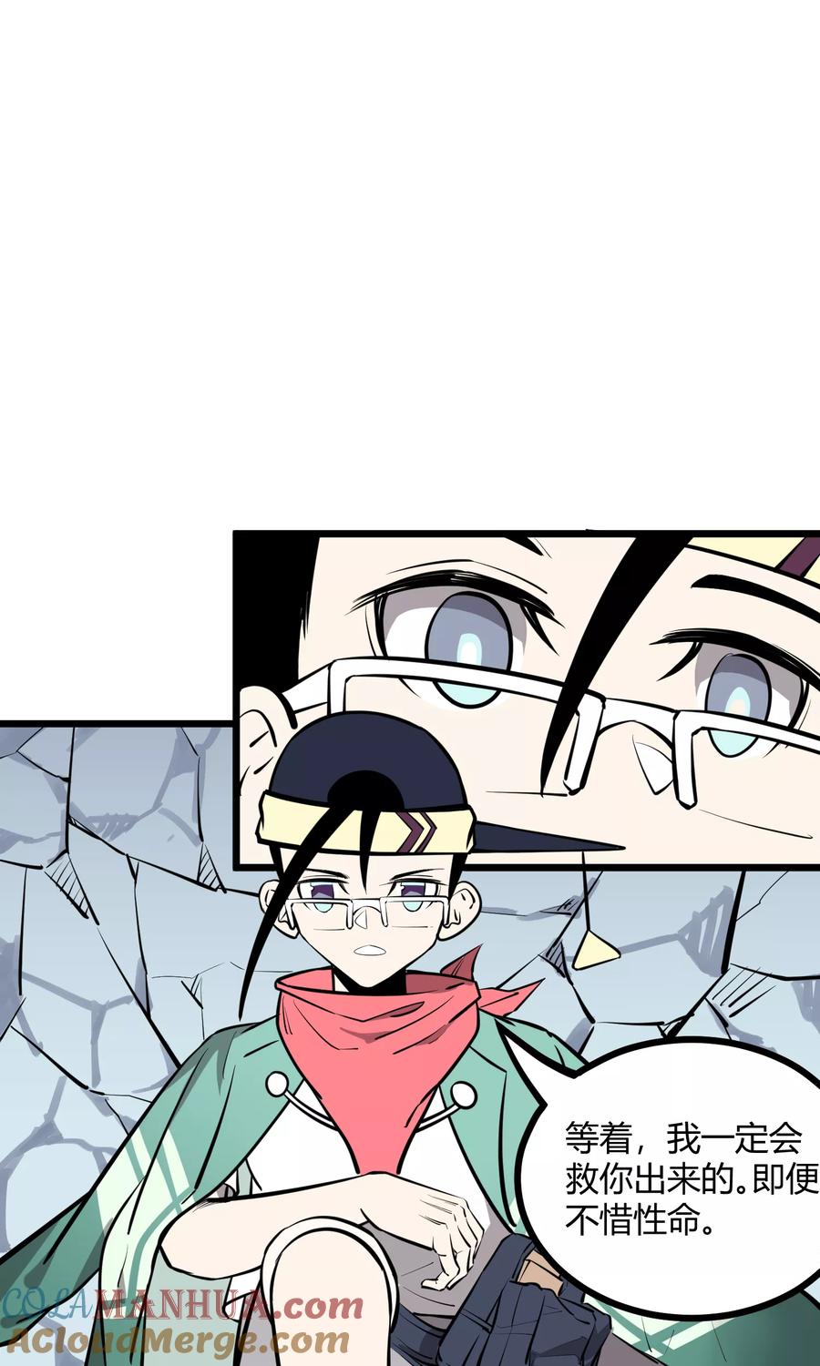 《地球online》第79话 第9页
