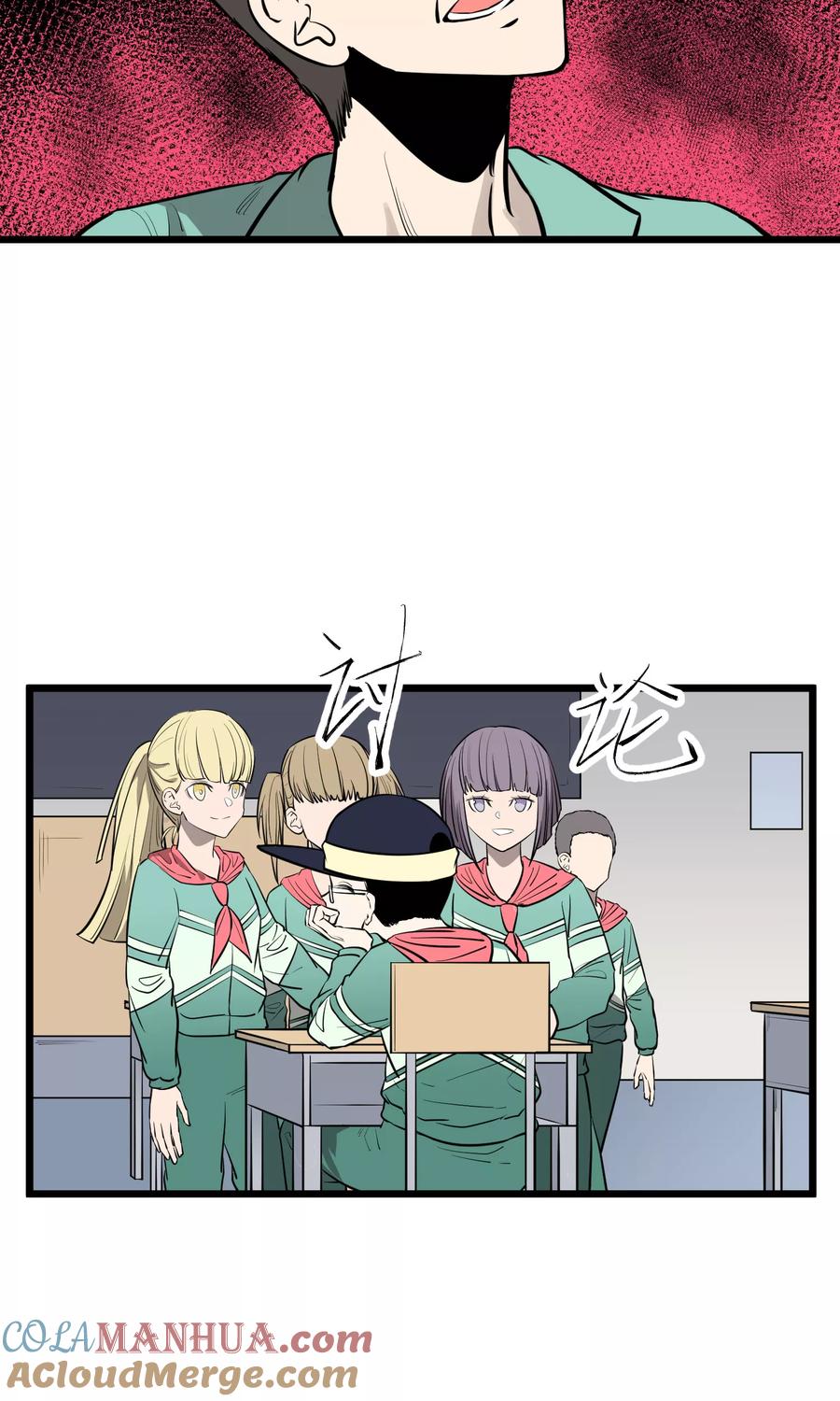 《地球online》第79话 第15页