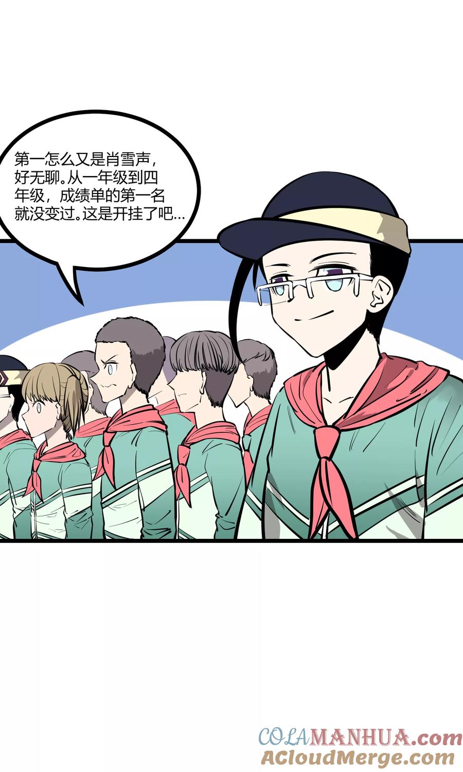 《地球online》第79话 第13页