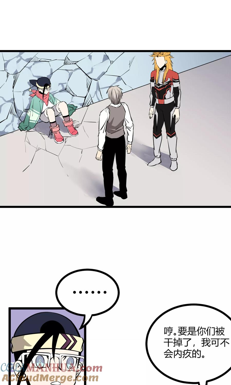 《地球online》第79话 第7页