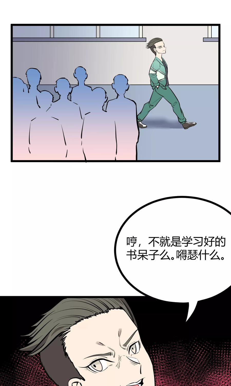 《地球online》第79话 第14页