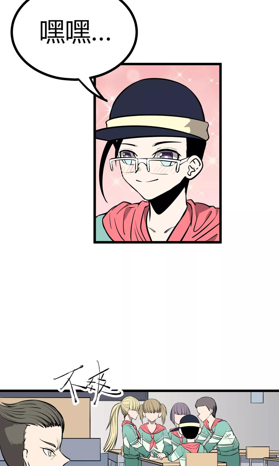 《地球online》第79话 第18页