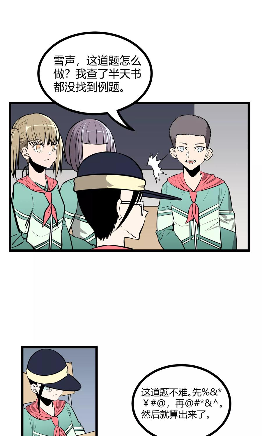 《地球online》第79话 第16页