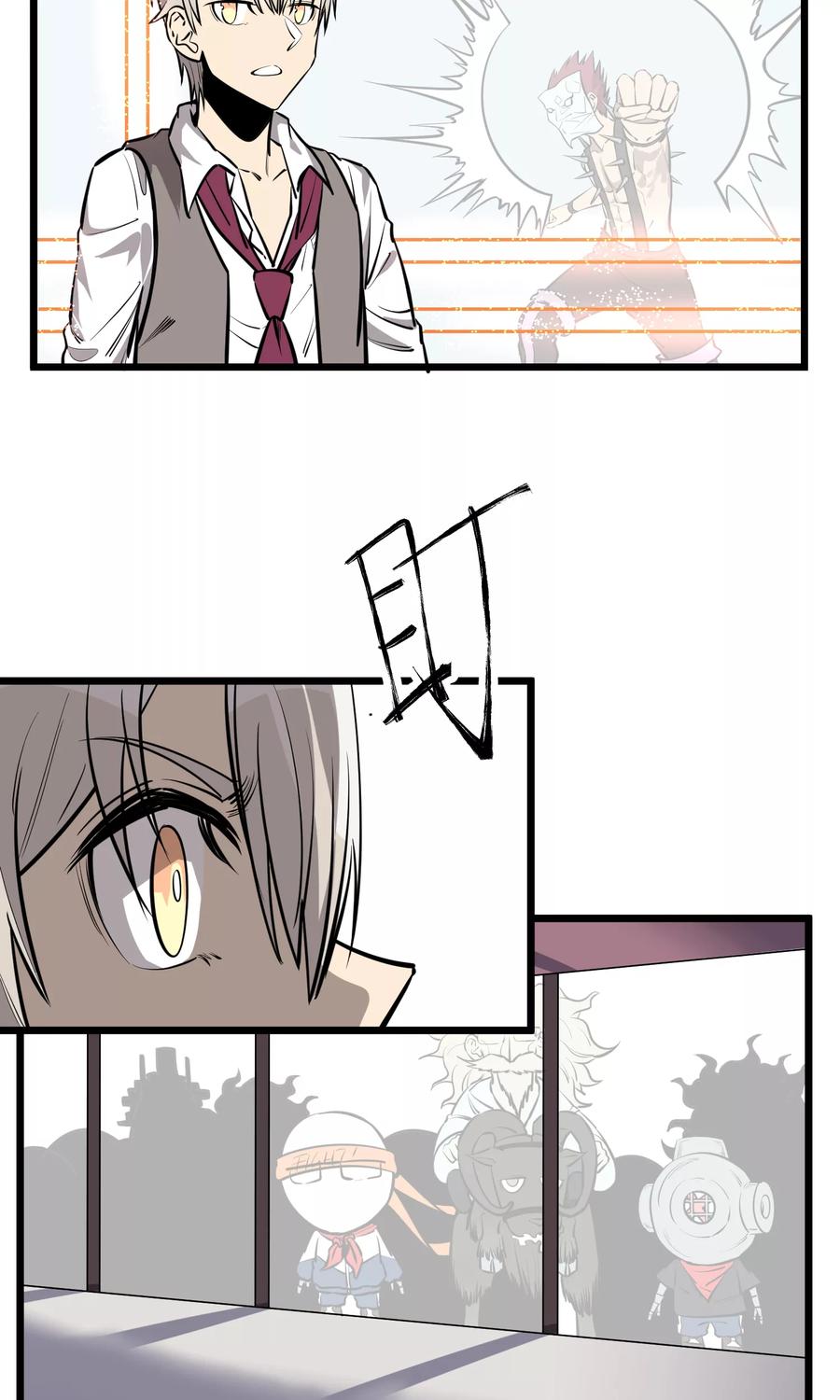 《地球online》第79话 第2页