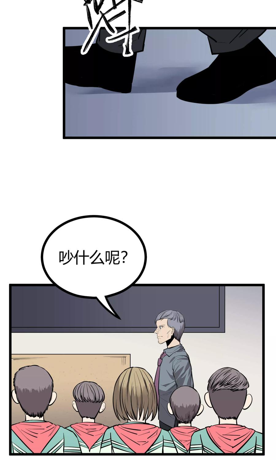 《地球online》第80话 第10页
