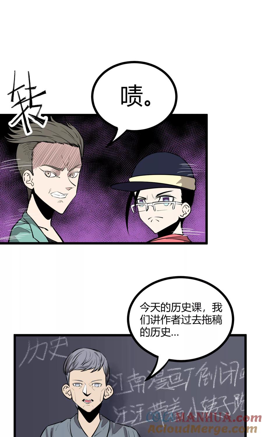 《地球online》第80话 第11页