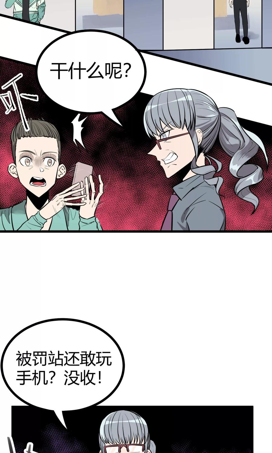 《地球online》第80话 第14页
