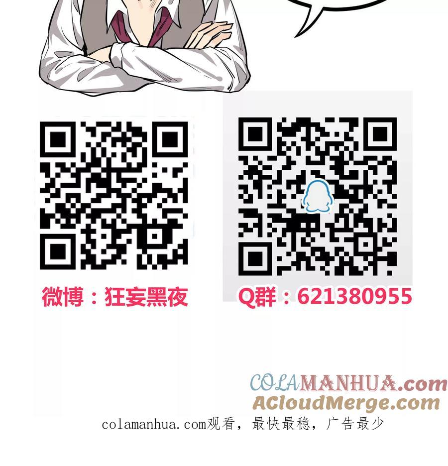 《地球online》第80话 第17页