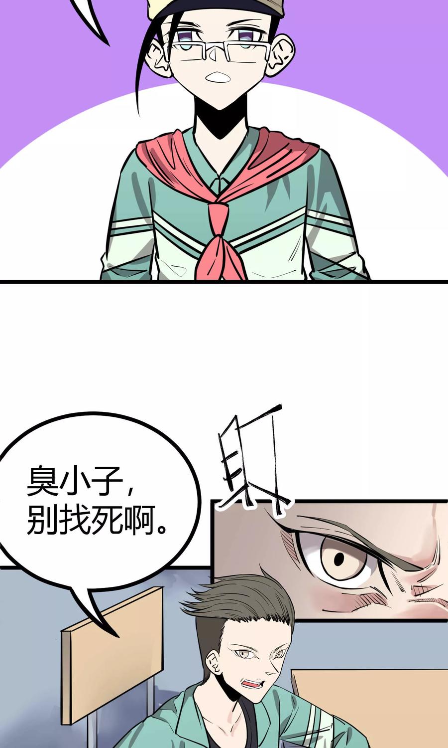 《地球online》第80话 第8页