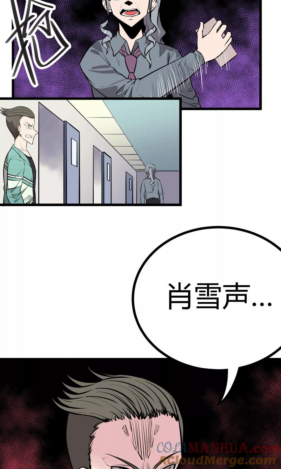 《地球online》第80话 第15页