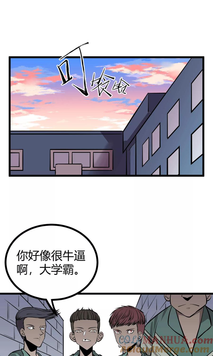 《地球online》第81话 第11页