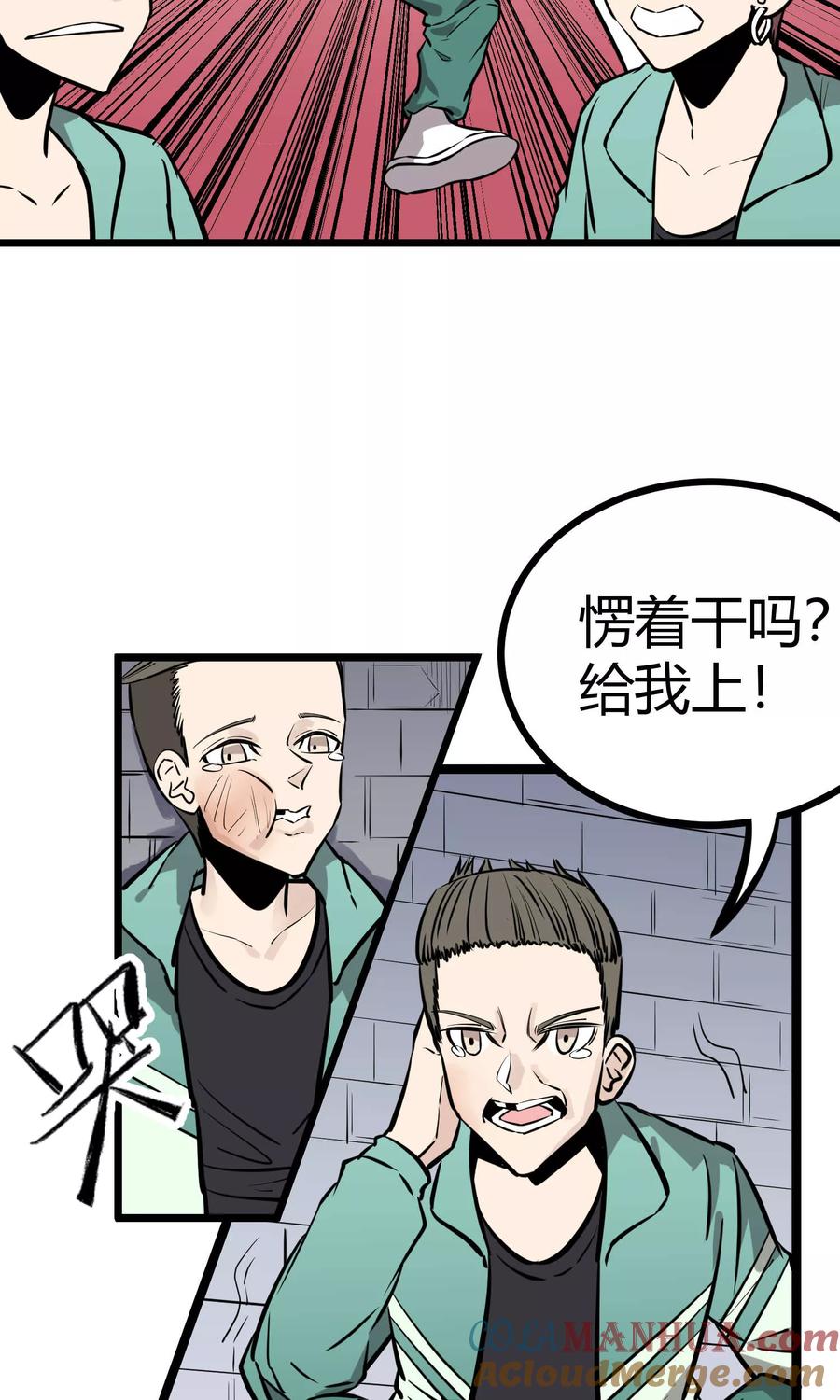 《地球online》第81话 第15页