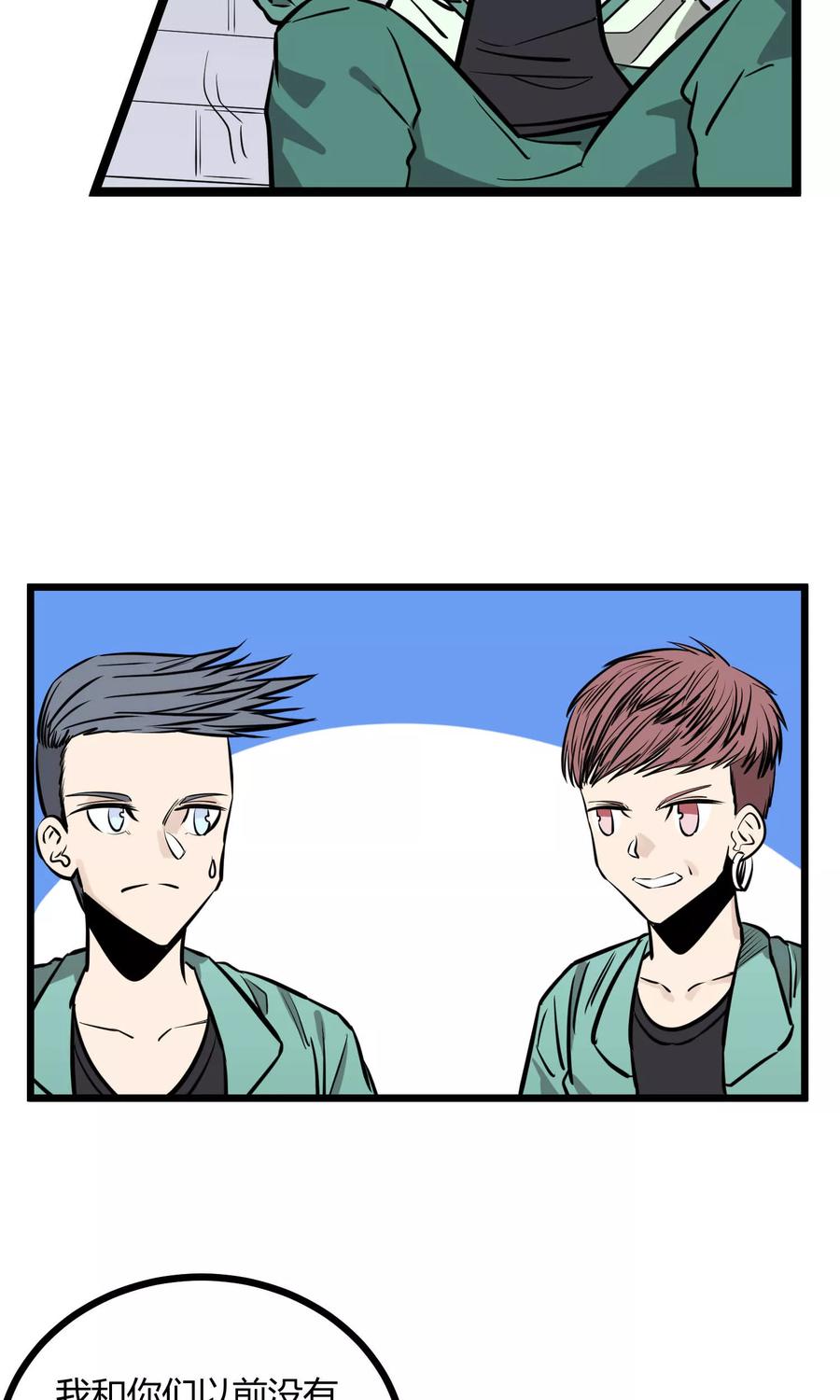 《地球online》第81话 第16页