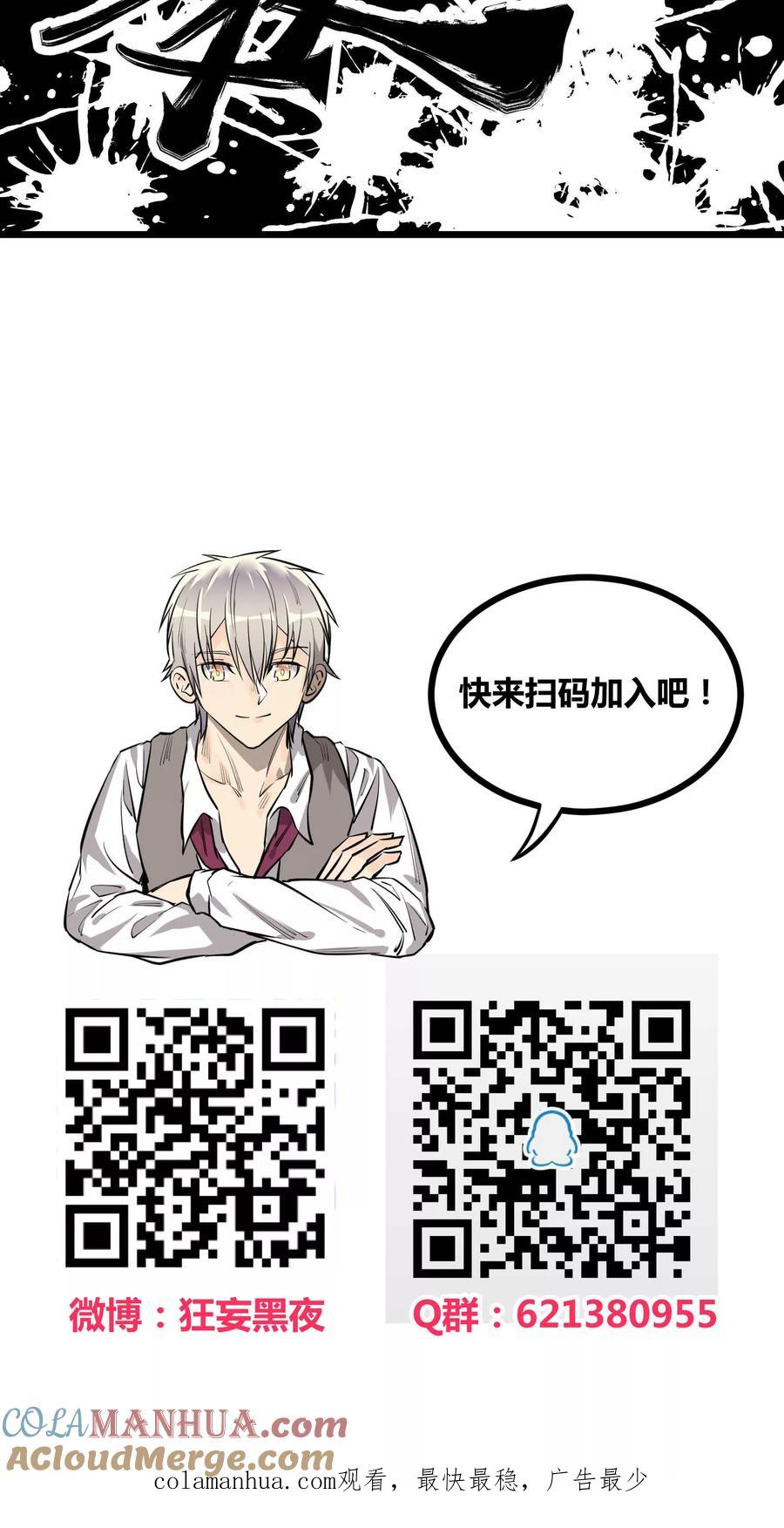 《地球online》第81话 第19页