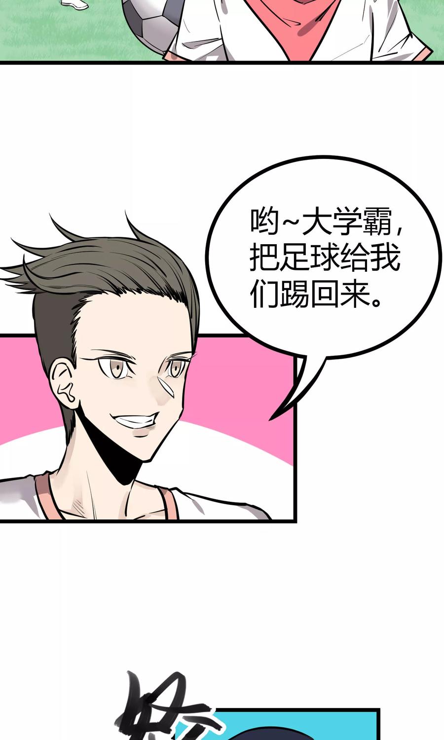 《地球online》第81话 第4页