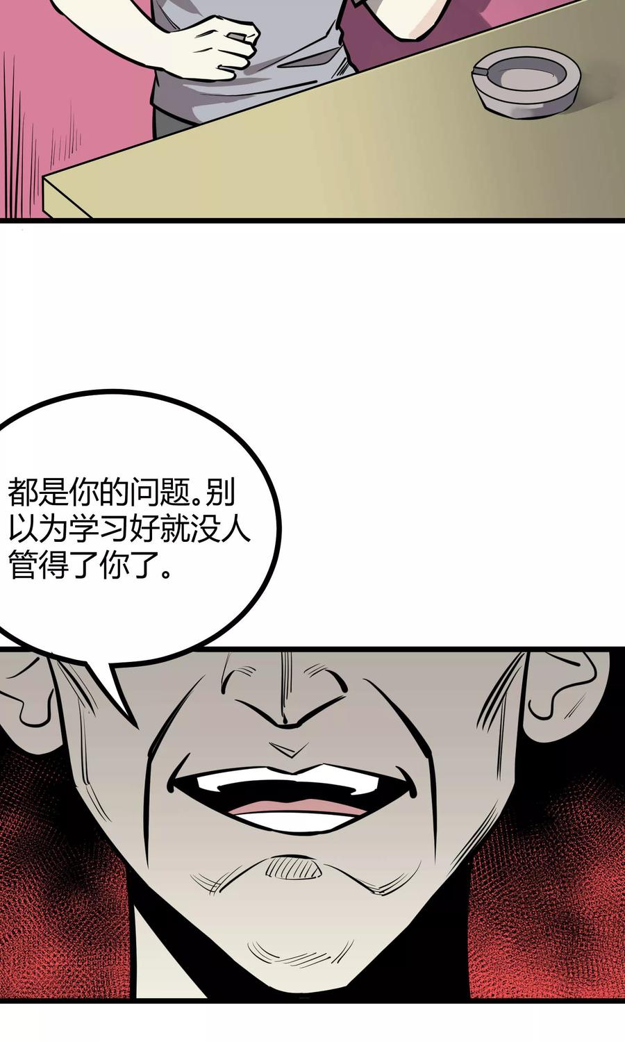 《地球online》第82话 第8页