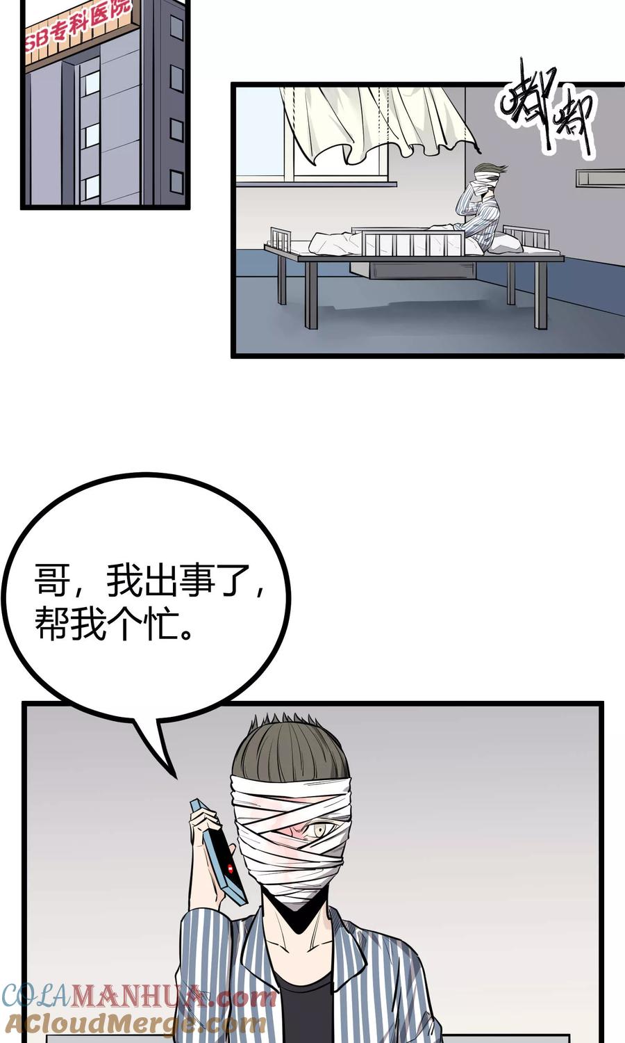 《地球online》第82话 第31页