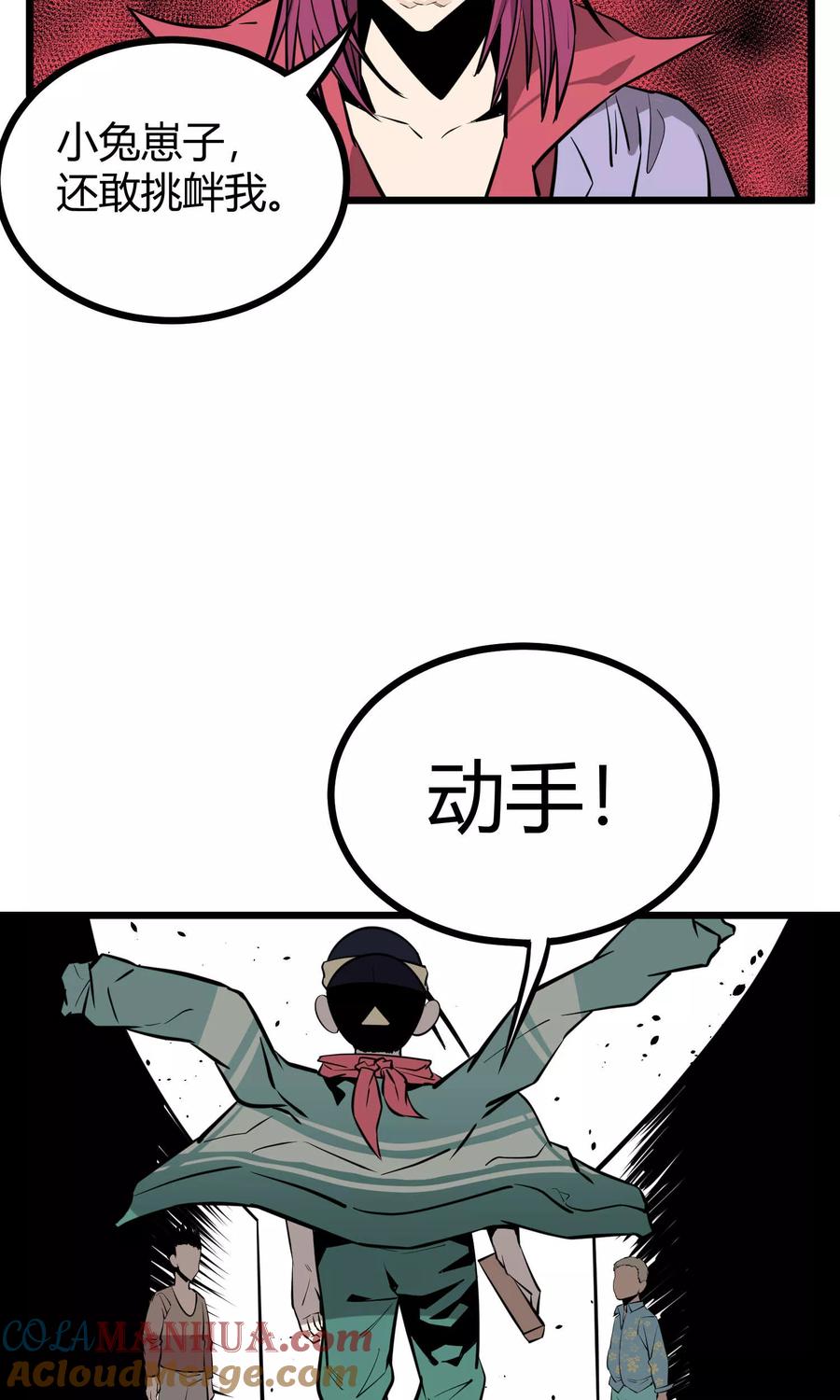 《地球online》第82话 第35页