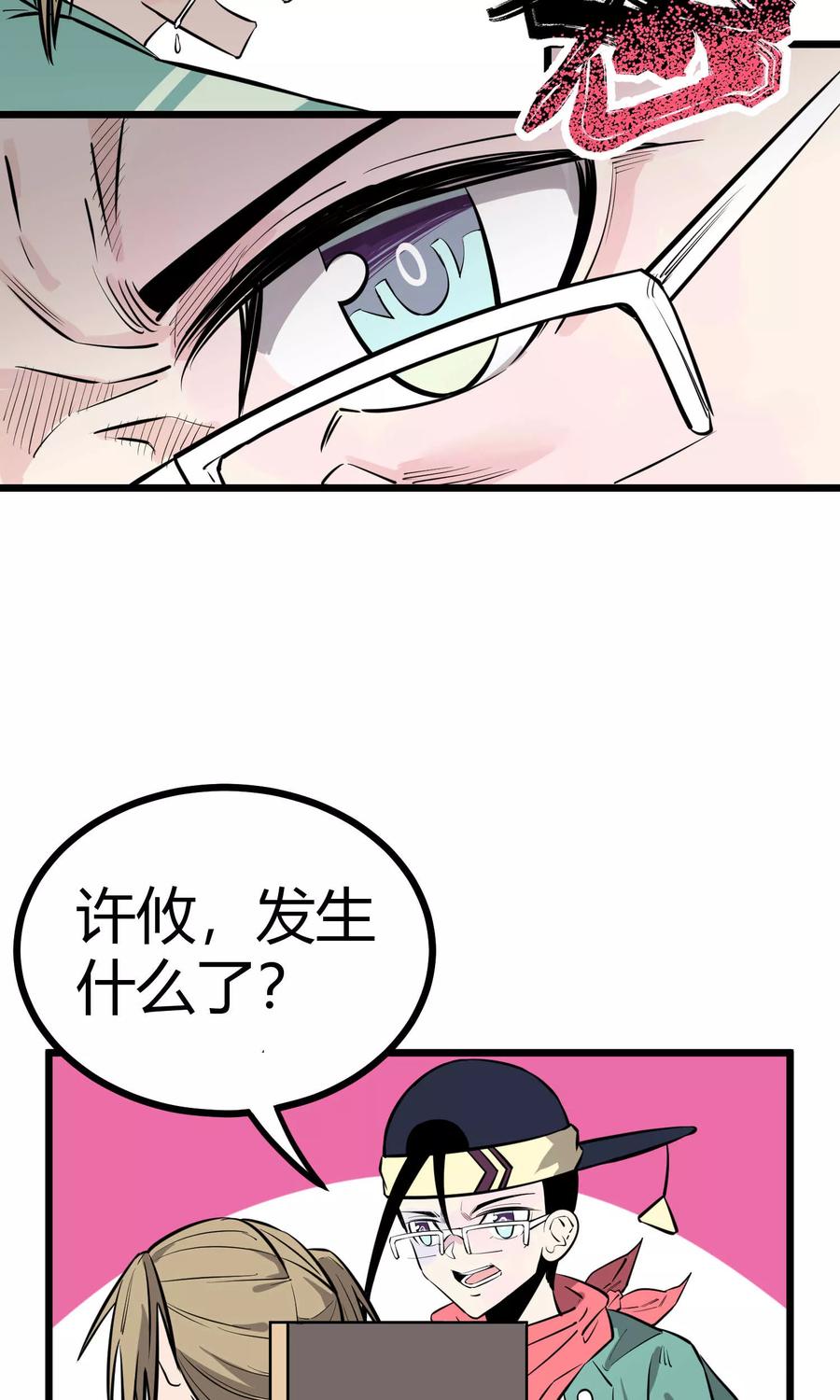 《地球online》第82话 第18页
