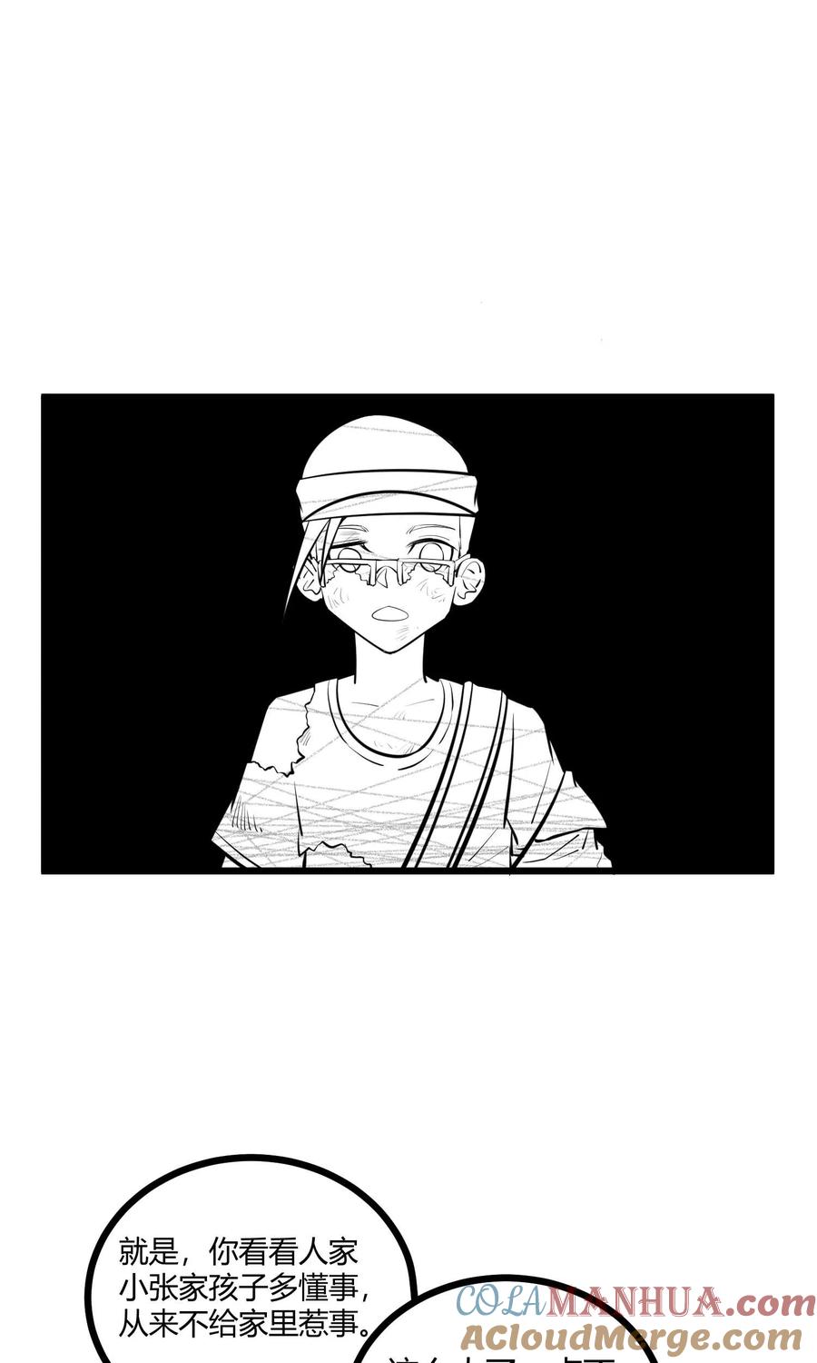 《地球online》第82话 第9页