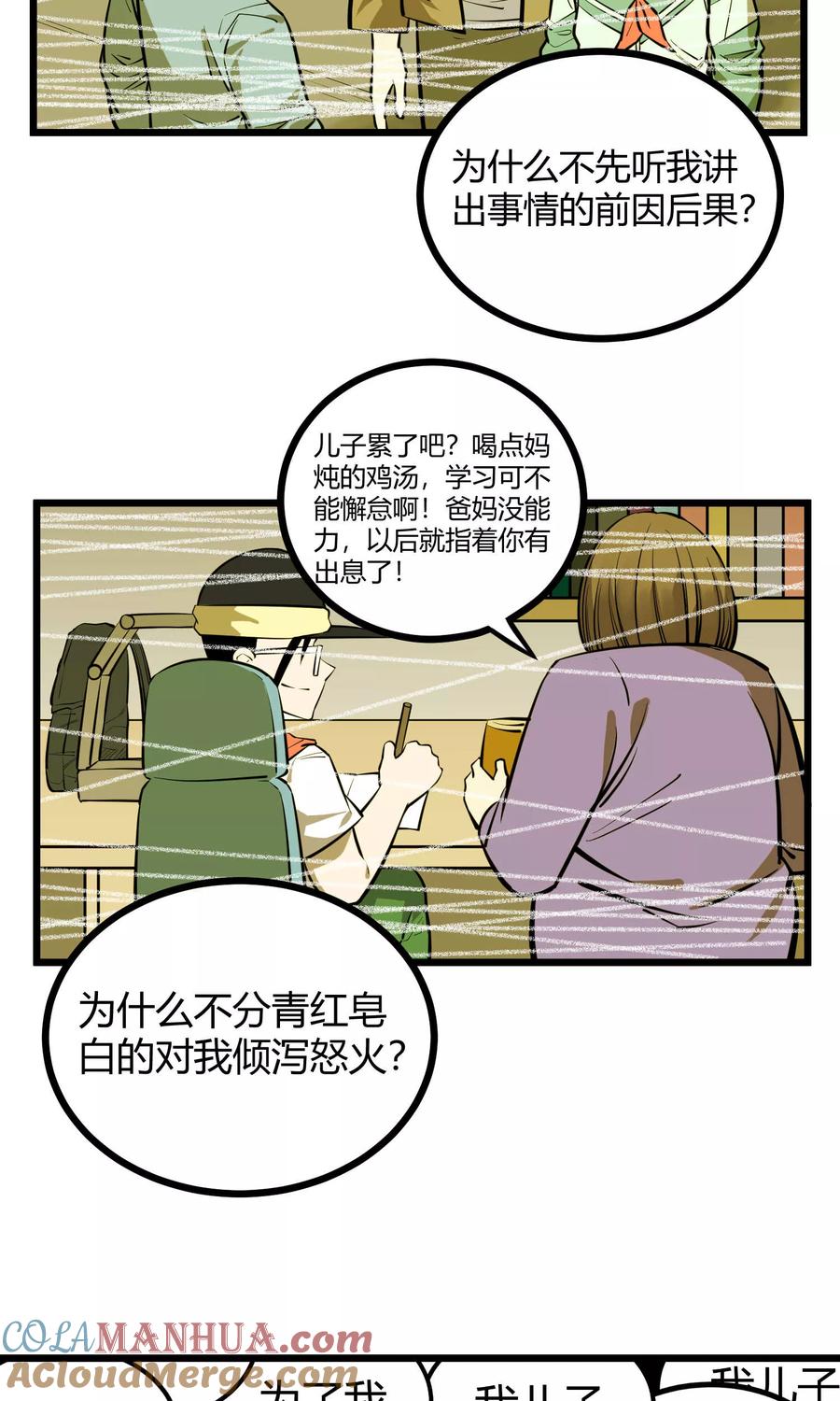 《地球online》第82话 第11页