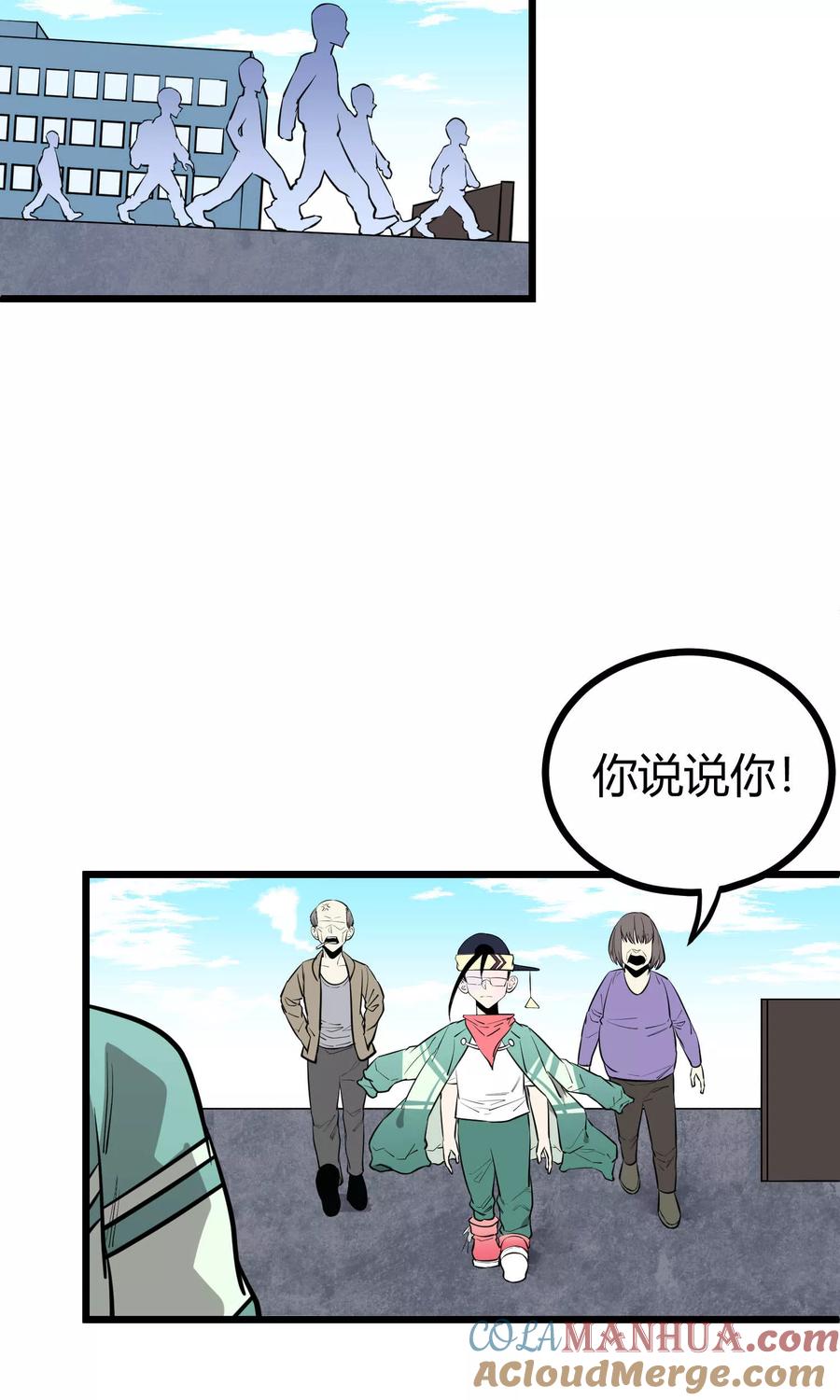 《地球online》第82话 第29页