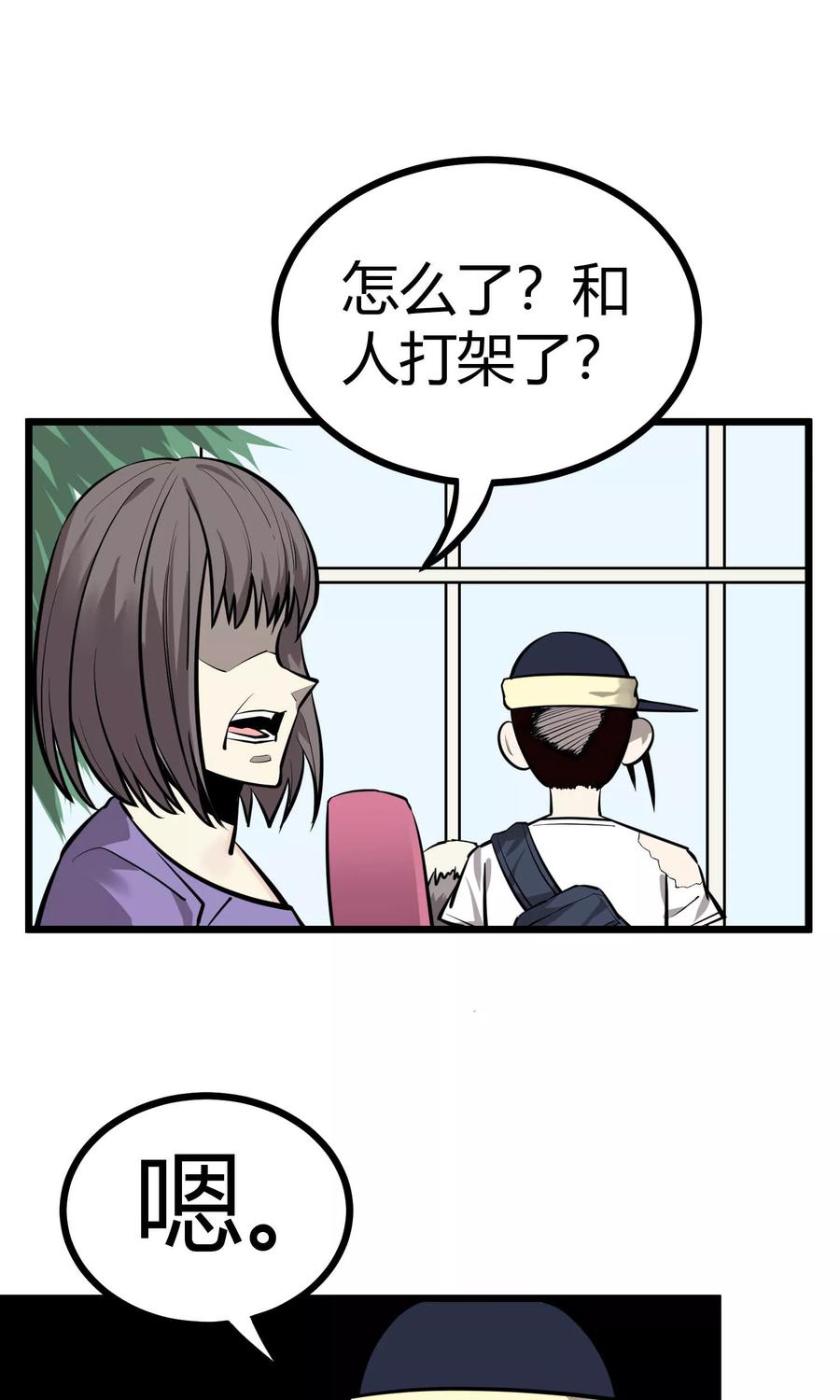 《地球online》第82话 第4页