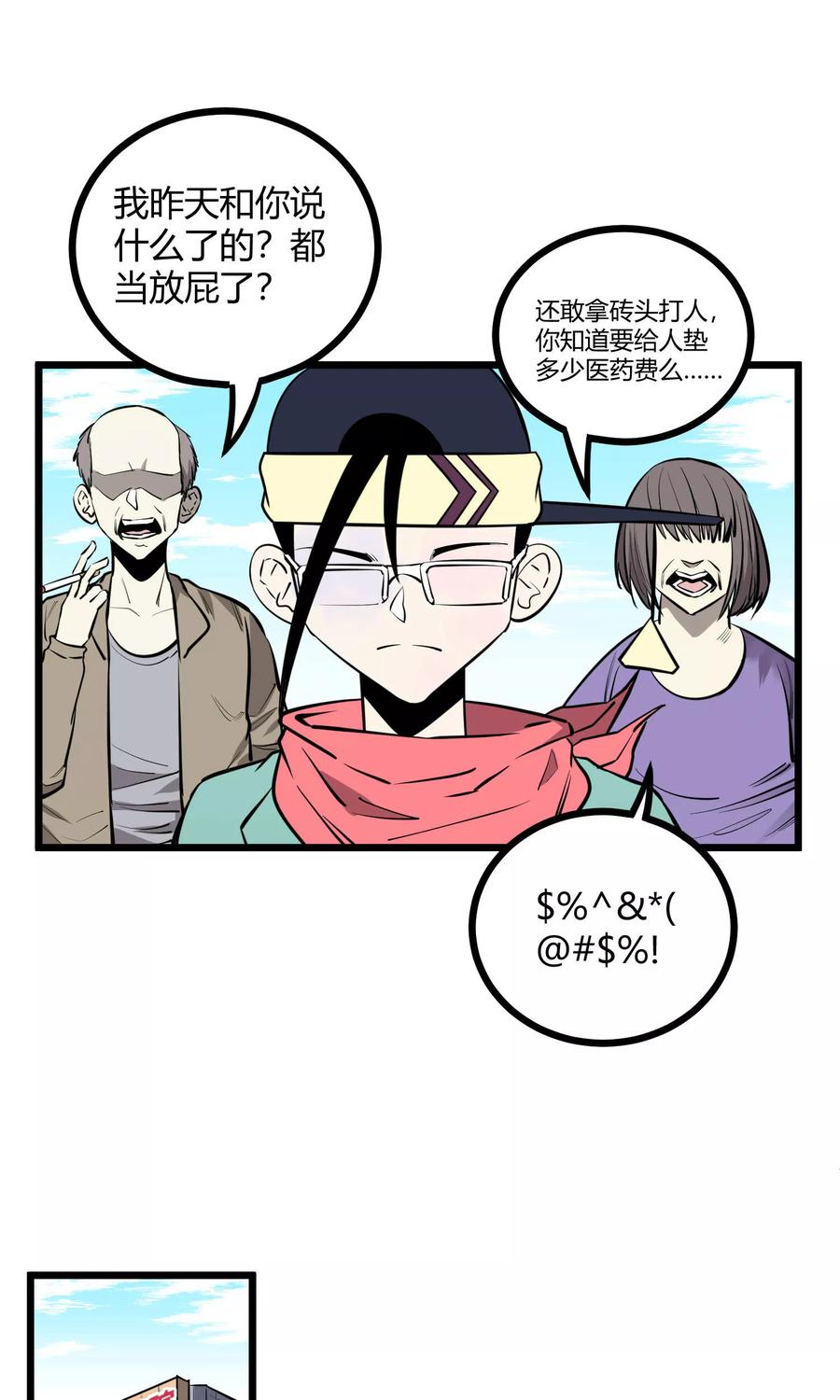 《地球online》第82话 第30页
